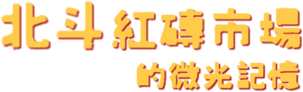 標題